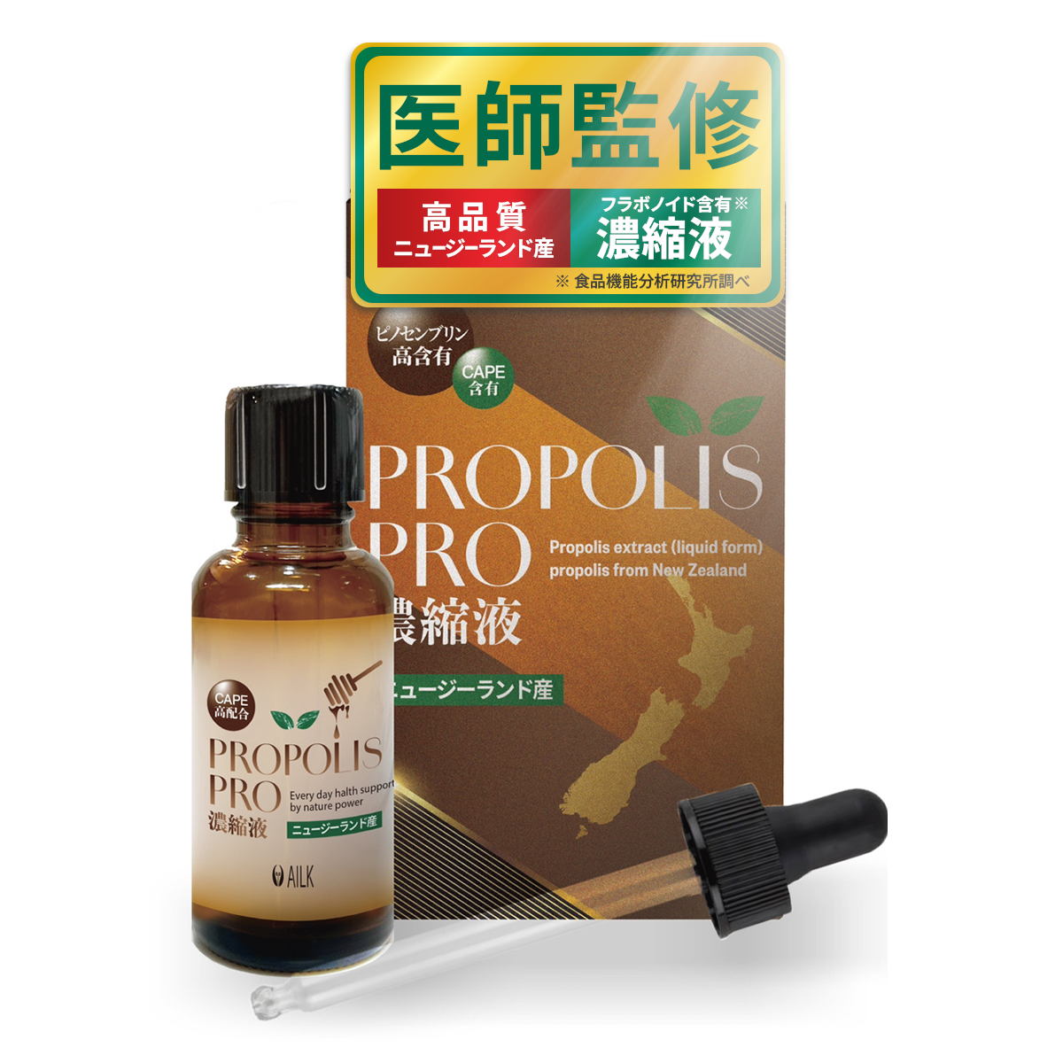 プロポリスPRO濃縮液 30ml | 無農薬 高品質 ニュージーランド産 プロポリス 原液 液体 【高濃度 フラボノイド CAPE ピノセンブリン 配合】